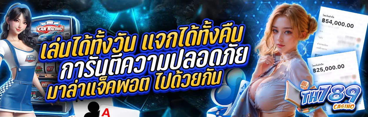 สมัคร th789 casino